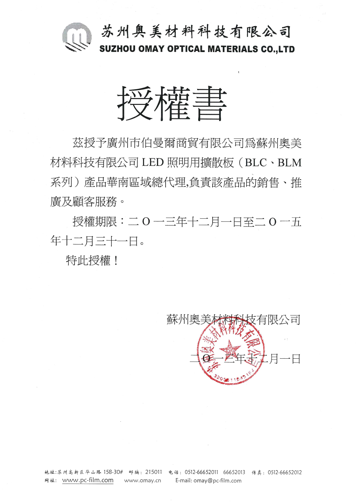 德州光学膜材